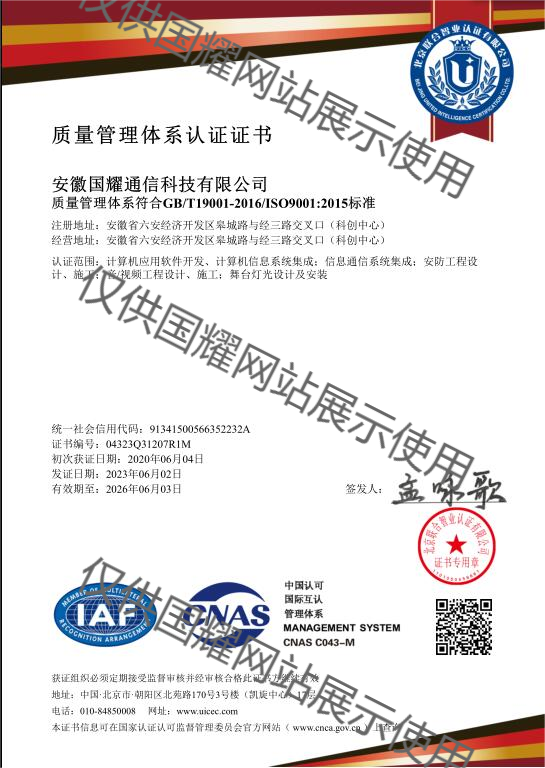  ISO9001質(zhì)量管理體系認(rèn)證