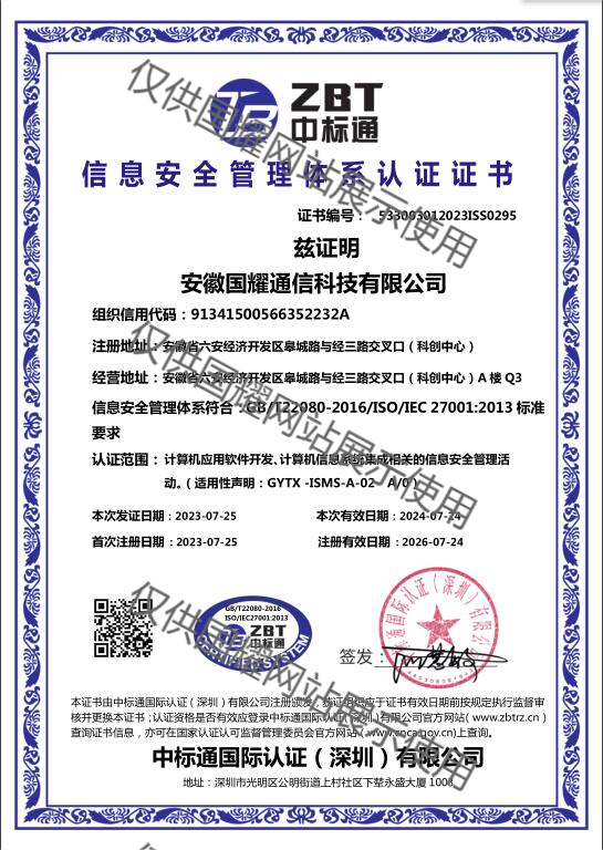  ISO/IEC27001:2013信息安全管理體系認(rèn)證