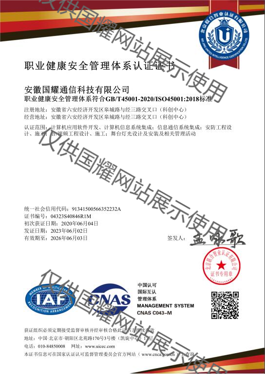 OHSAS18001職業(yè)健康安全管理體系認(rèn)證